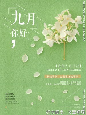 九月，你好