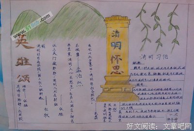 清明怀思