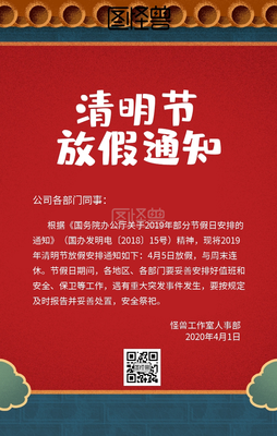 清明假