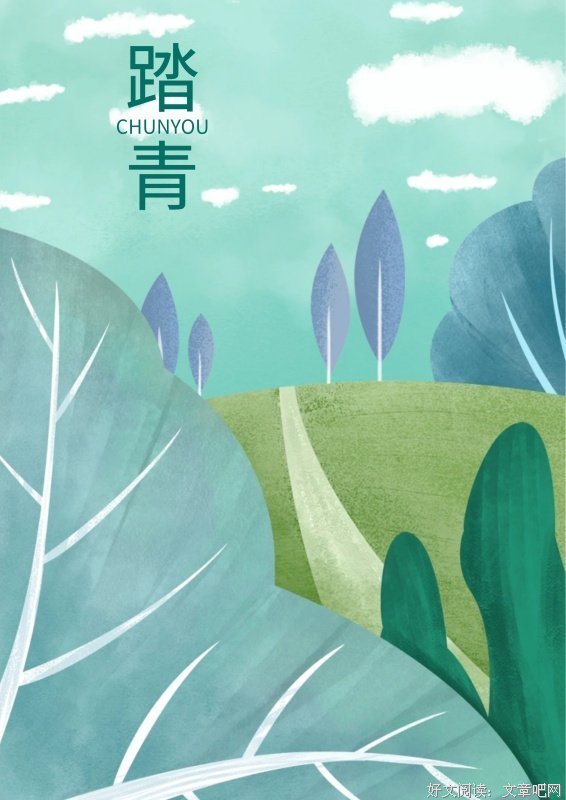 春游