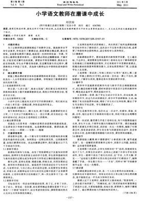 磨课——成长的基石