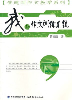 我的作文教学