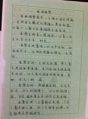 我的理想