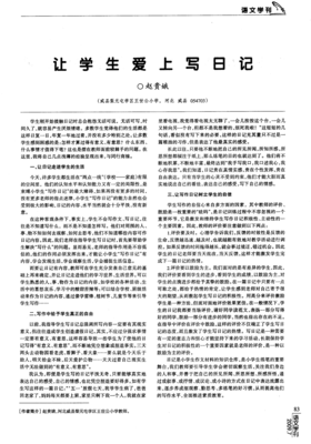 让学生爱上写日记（六）