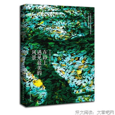 最美的风景是读书