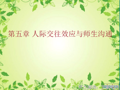 师生间要多沟通