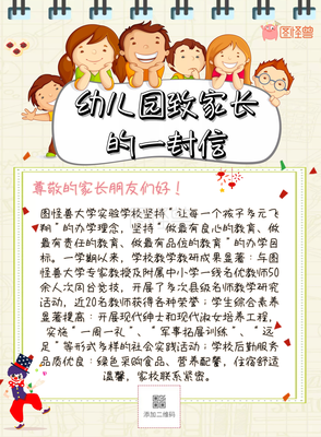 家长的一封信