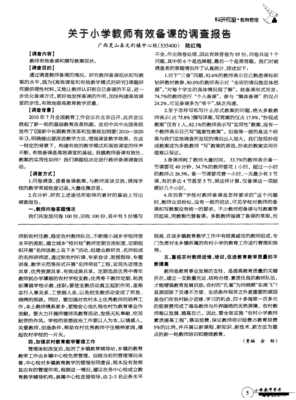 有效备课之我浅见