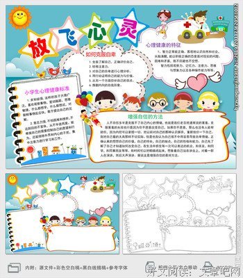 学生的心灵