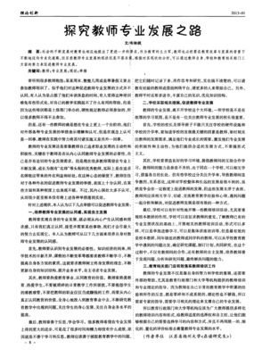 教师专业发展之路
