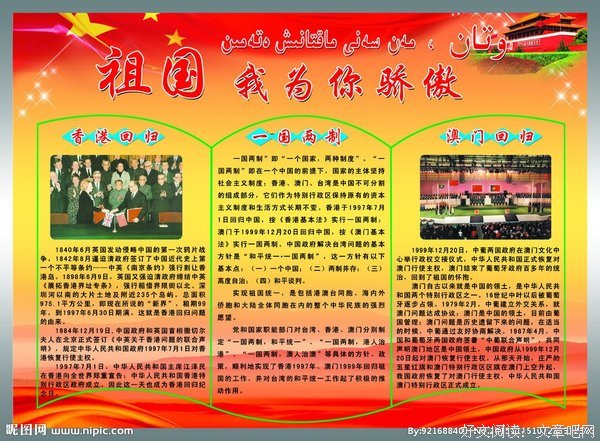 我为我的祖国骄傲