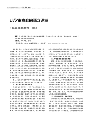 让学生喜欢自己的课堂