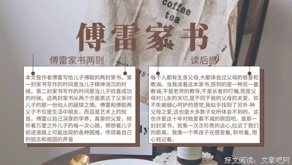 读家书，知傅雷