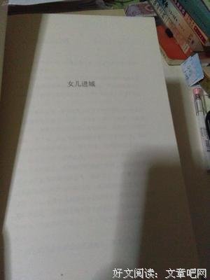 与女儿进城