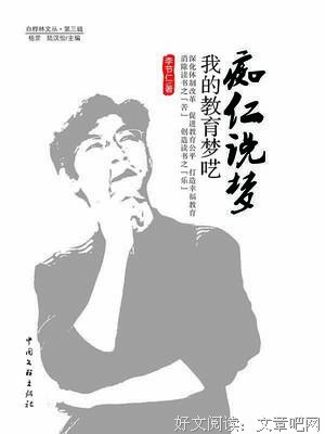 教育呓语