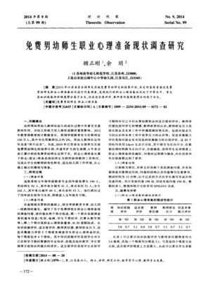 农村教师生存现状调查（三）