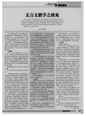 文言文教学之我见