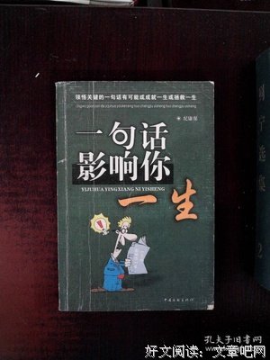 一句话，一辈子