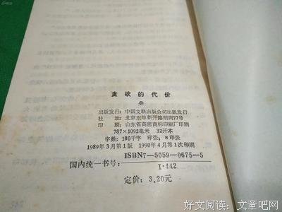 贪婪的代价