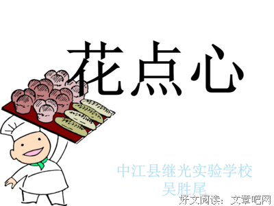 优质课之“优”