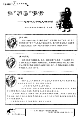 如何写活人物的对话