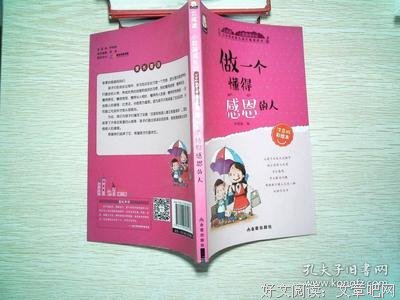 做一个懂得感恩的人