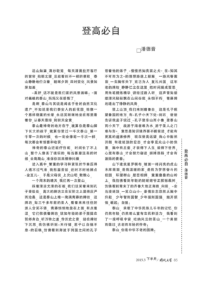 登高必自