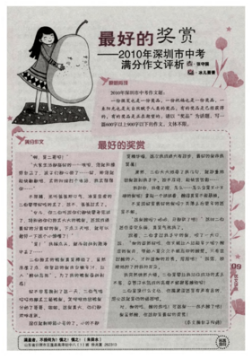最好的奖赏