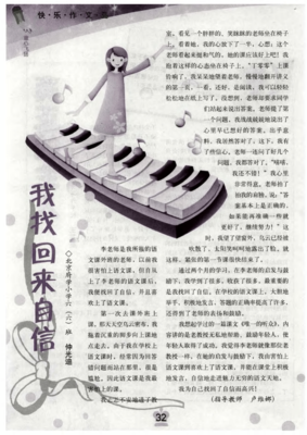 我找回了自信