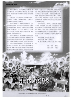 花季,曾这样走过