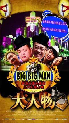 大人物