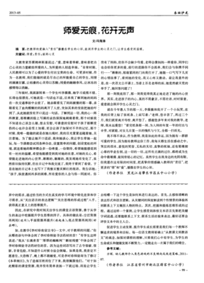 花开无“声”