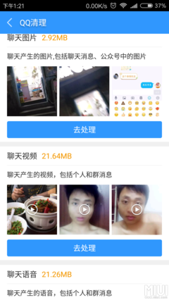 微信惹的祸
