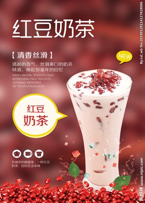 红豆的奶茶