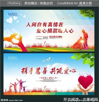 人间自有真情在
