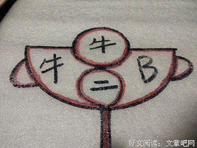 牛二的女儿