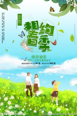 相约春天