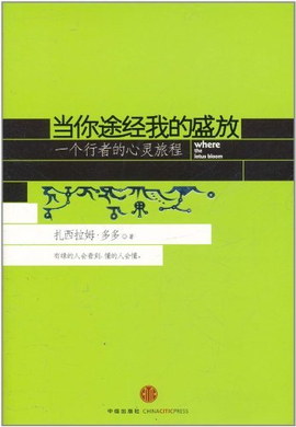 心灵旅程