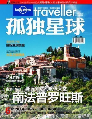 孤独星球