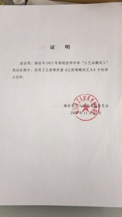 高级技师