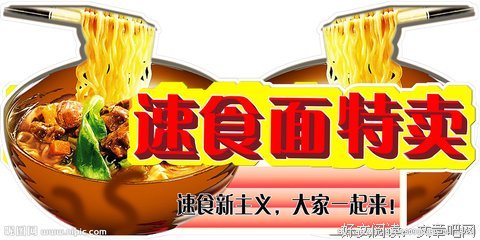 速食面