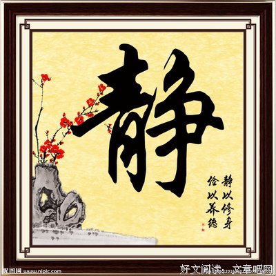 静