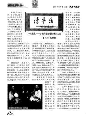 我的奶奶记