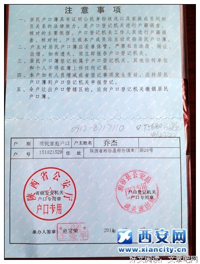 户口本