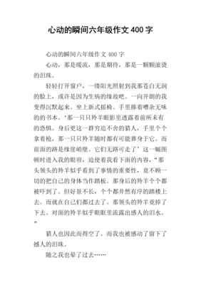 心动的瞬间