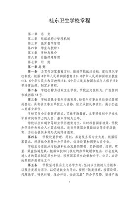 章程