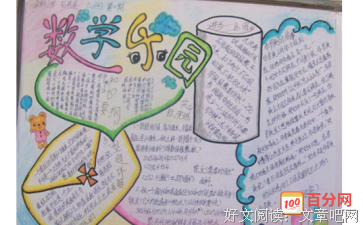 我在门外听数学