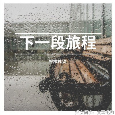 柠檬村