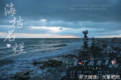 海枯石烂