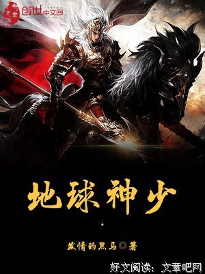 地球的神